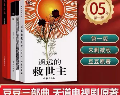豆豆三部曲遥远的救世主未删减正版原著+天幕...