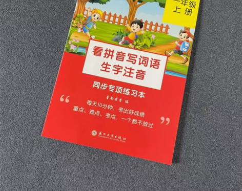 一年级上册看拼音写词语字帖小学生人教版默写...
