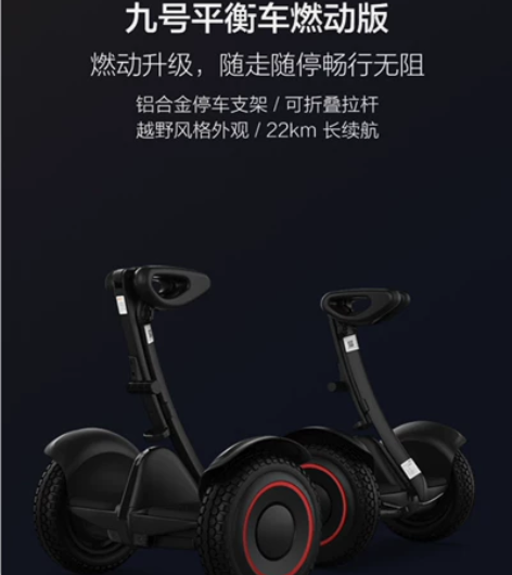 小米九号平衡车燃动版仲秋送礼有面子全新原封...
