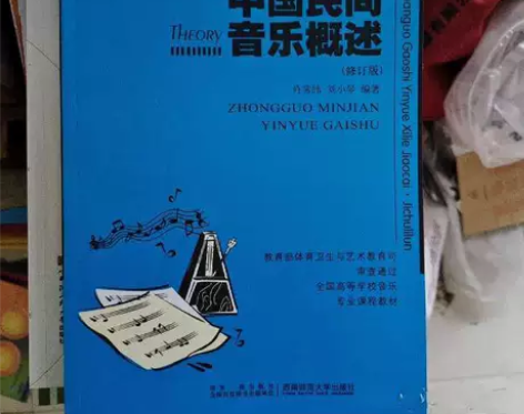 中国民族音乐概述 本店均为正版二手书!新旧...