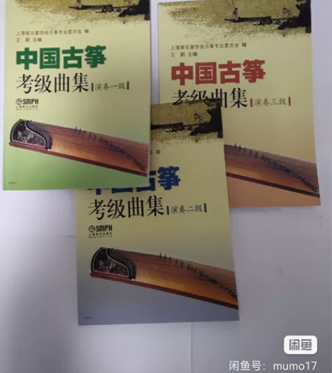 古筝教材 中国音乐协会考级教材（9～10级...