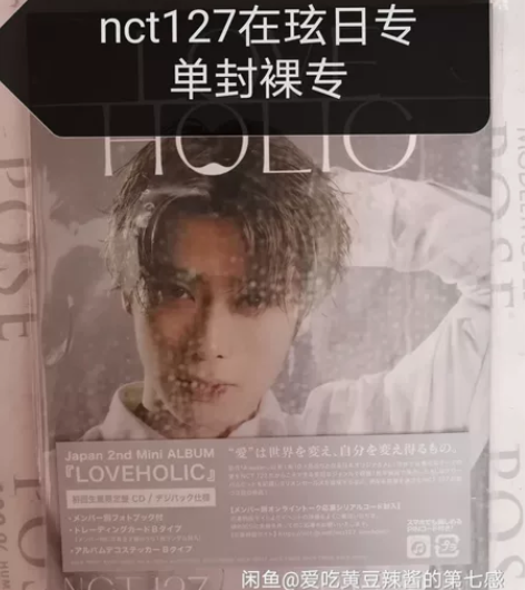 【出】NCT在玹日专单封loveholic...