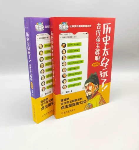 2册历史太好玩了古代帝王群聊胥渡吧明朝清朝...