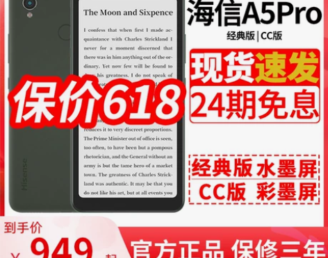 海信A5pro电子墨水屏手机 箱说在，随意...