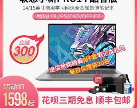 Lenovo/联想 小新 pro14笔记本...