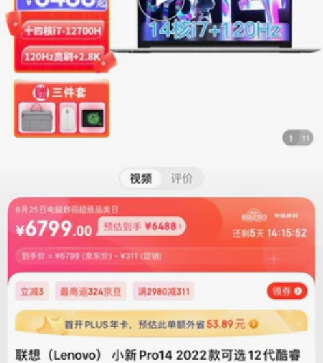 联想(Lenovo) 小新Pro14 20...