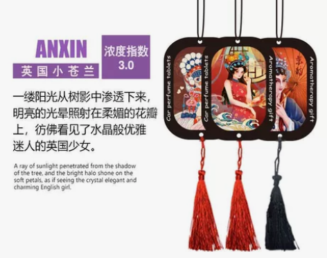 汽车香片国潮车载香水片卧室内净化空气房间熏...