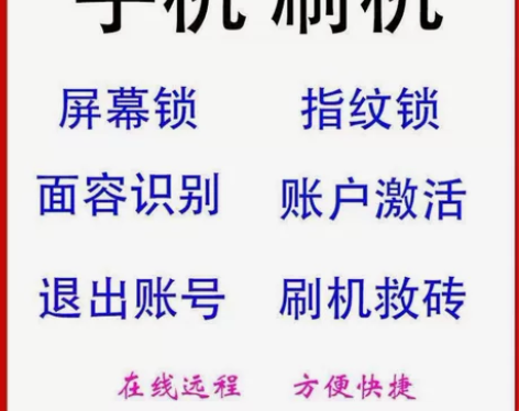 手机远程解锁，解除密码锁，安卓解锁，opp...