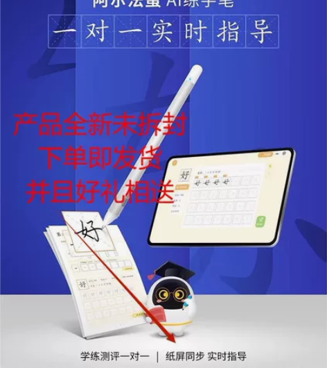 阿尔法蛋练字笔幼儿园小学生控笔训练智能汉字...