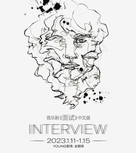 【收】面试音乐剧上海1.14午场14:30...