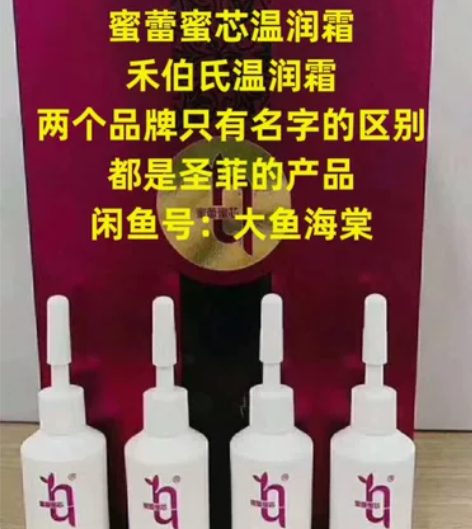蜜蕾蜜芯温润霜 禾伯氏温润霜 也叫暖宫霜 ...