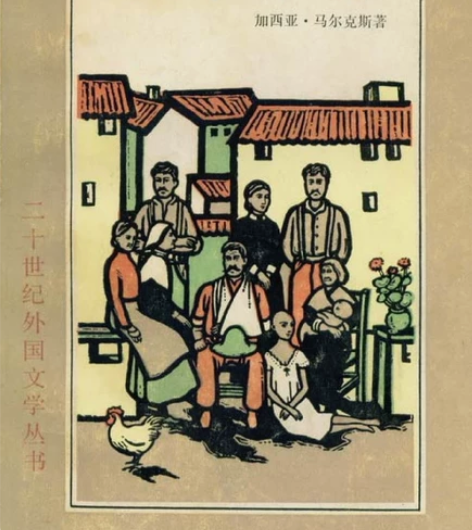 百年孤独 移动设备版 感兴趣的话点“我想...