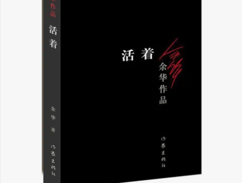 正版二手 活着 余华 作家出版社 畅销书籍...