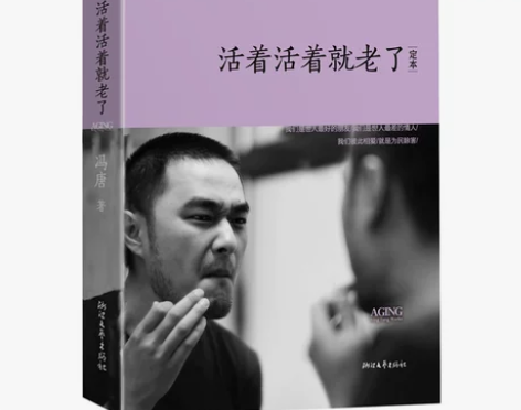 活着活着就老了定本精装 全新未拆～ 感兴趣...