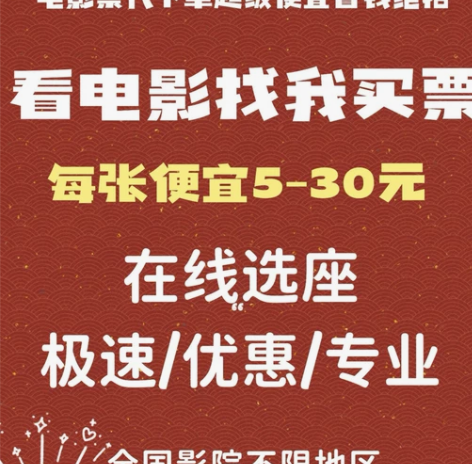 电影票低至15起 全国电影票代买 ，特价电...