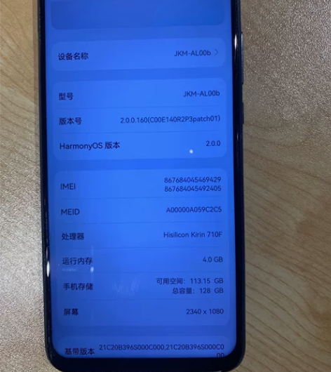华为畅享9plus 4+128G .宝石蓝...
