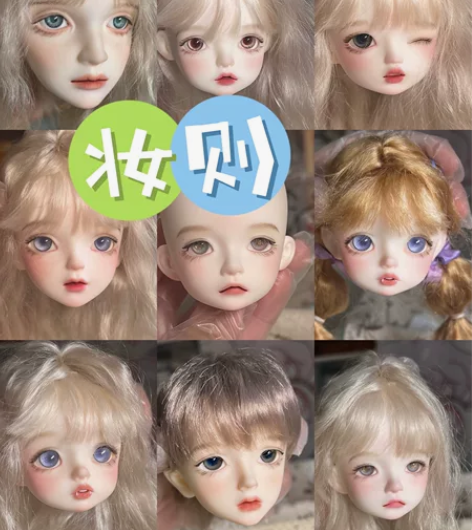 【bjd妆则】接妆（暂停，年后接） 【bj...