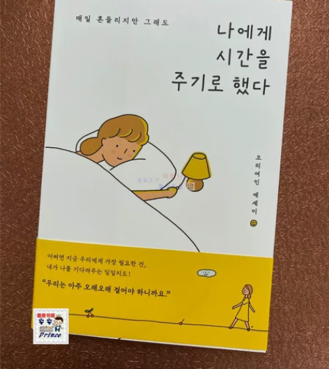 现货《决定给我时间》韩国进口 韩语 韩文 ...