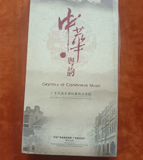中华粤韵.广东民族乐团经典作品专辑(4CD...
