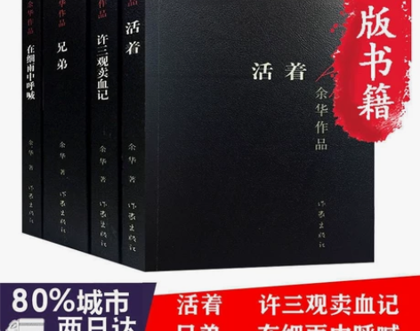活着 兄弟 许三观卖血记 在细雨中呼喊 余...