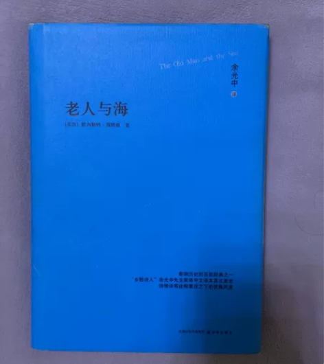 老人与海 感兴趣的话点“我想要”和我私聊吧~