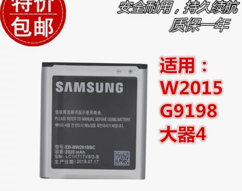 三星2015 W2015 G9198 大器...