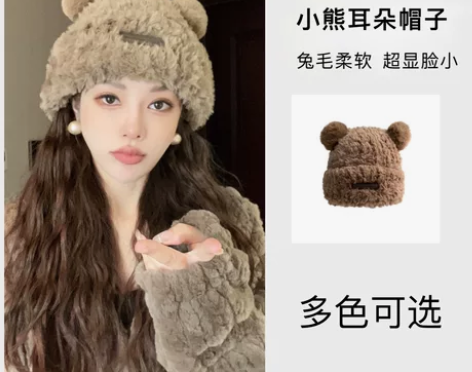 电商转行清仓出！韩版秋冬可爱小熊耳朵毛绒帽...