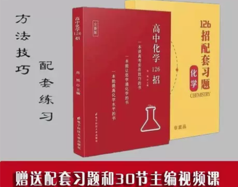高中126招物理 数学 英语 化学  20...