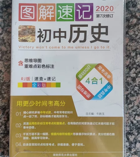 初中历史速记 感兴趣的话点“我想要”和我私...