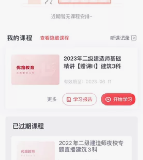 优路教育二级建造师三科,网课,实务为建筑,...