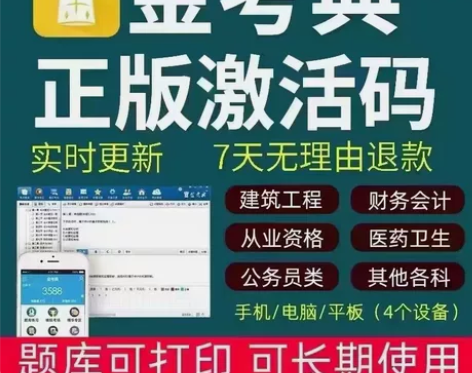 金考点题库 刷题软件题库,包括 一级建造师...