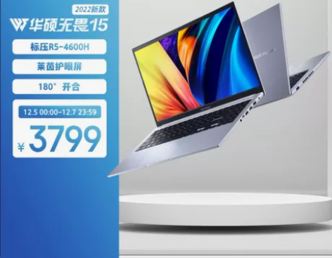 华硕无畏15 R5 4600H  8+51...