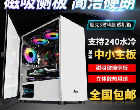 积至EVESKY 朋克3电脑机箱台式机水冷...