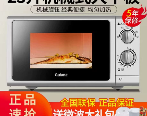 格兰仕P70F23P-G5(S0)微波炉家...