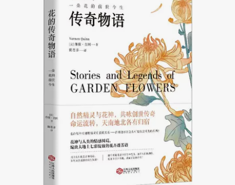 花的传奇物语 维侬 奎因 一朵花的前世今生...
