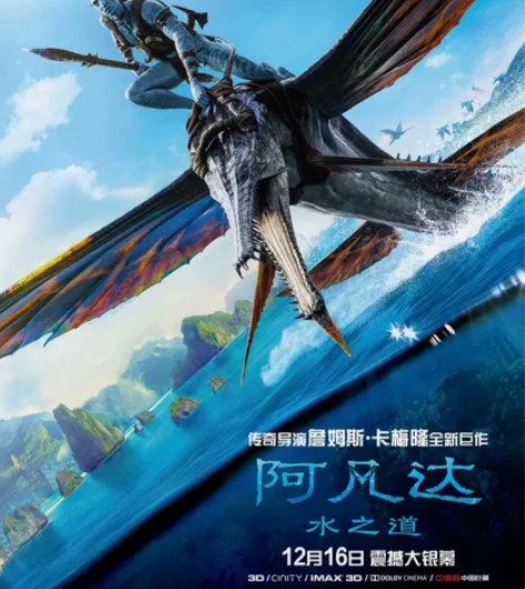 阿凡达2上映,全国电影票 ,特价电影票, ...