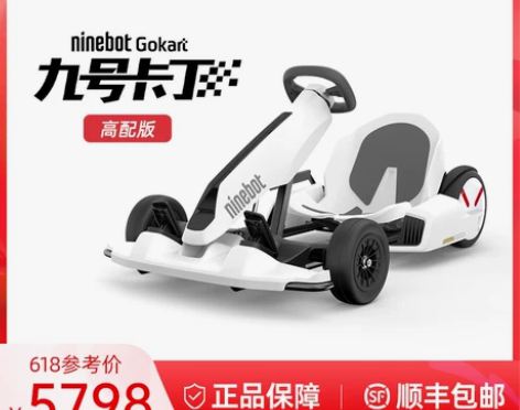 Ninebot九号电动卡丁车套件,不含电动...