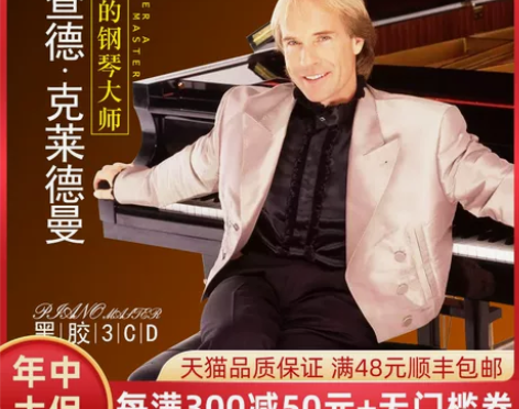 理查德克莱德曼钢琴曲cd正版古典名曲轻音乐...