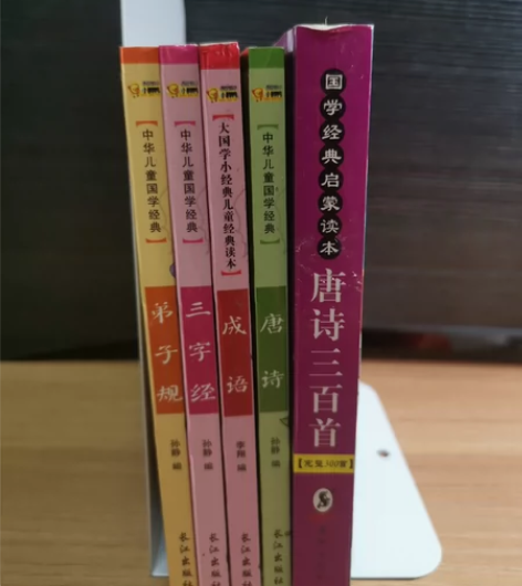 转让《中华儿童国学经典》4册,赠送《唐诗三...