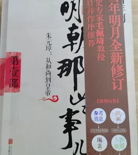 明朝那些事   5册  正版 感兴趣的话点...