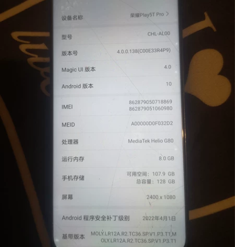 荣耀play5T pro  去年刚买的备用...