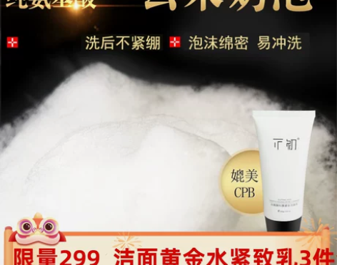 洁面氨基酸洗面奶无添加女男敏感肌抗衰老去闭口
