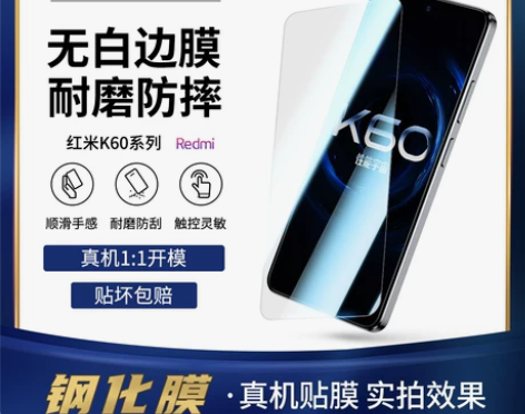 莫柯思 红米k60pro钢化膜