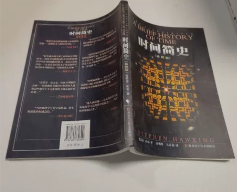 时间简史(插图版)湖南科学技术出版社 史蒂...
