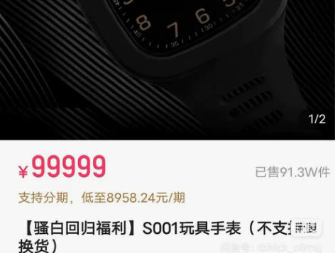 (骚白回归福利)S001玩具手表(不支持退...