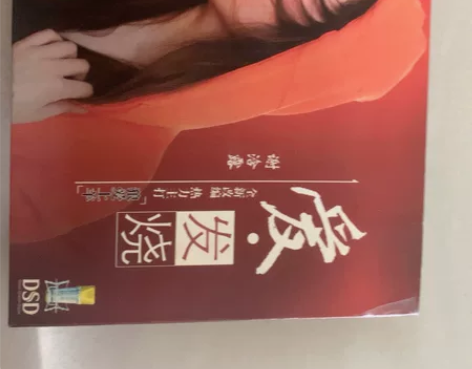 谢晗露《爱发烧》，主打歌曲《狼爱上羊》正版...