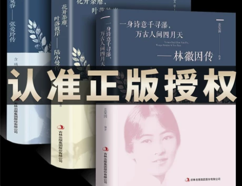 全3册正版 林徽因传张爱玲传陆小曼传作品小...