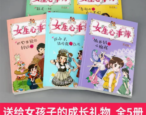 女生心事簿第二辑全套5册 乐多多书籍杨