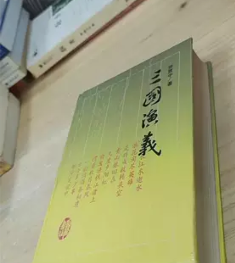 三国演义 9787805200132 正版...