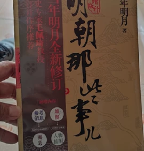 《明朝那些事儿》全套6册，每本定价33元，...